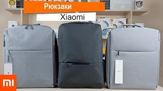 Рюкзаки Xiaomi Business Backpack 2, Minimalist Urban Backpack и City Backpack 2