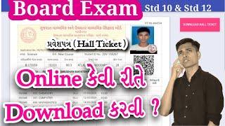 How To Download Hall Ticket Online ? | Board Exam GSEB Board | Std 10 & Std 12