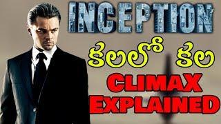 Inception Explained In Telugu | Climax Explained | Filmy Geeks