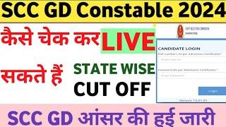 SSC GD Answer Key 2024 जारी || अपने नंबर चैक करें || SSC GD 2024 Answer key kaise dekhe