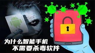 Do not install antivirus software on your phone! 5 things you need to know about smartphones