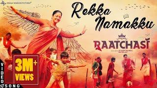 Raatchasi - Rekka Namakku (Video Song) | Jyotika | Sy Gowtham Raj | Sean Roldan | Srinidhi S