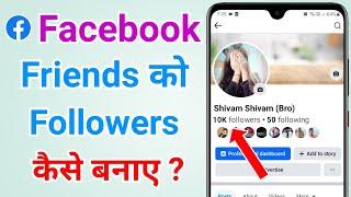 Facebook friends ko followers me kaise badle | Facebook friends ko follower kaise banaen ?