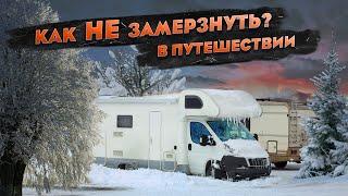 Motorhome in winter: heating, gas, water, equipment. Traveling in winter by motorhome