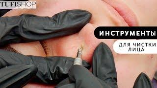 Инструменты для чистки лица. Механическая чистка лица