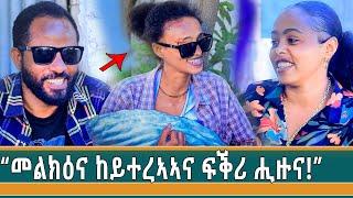 "ኤርትራውያን አብ ፀገምና አይተፈለዩናን!"