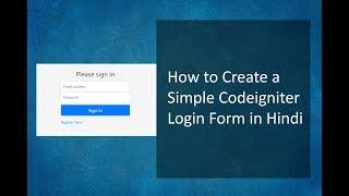 How to create a simple Codeigniter login form in Hindi