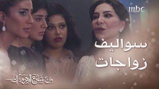 رشا المسكينة ما تهنت بـ "كشختها" في العرس بسبب تعليقات الدكتورة عبلة