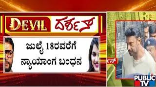 Challenging Star Darshan and Gang Sent To Judicial Custody For 14 More Days | Public TV