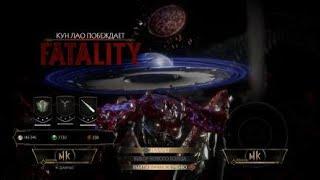 Mortal Kombat 11 - Poxvalin vs AJlekceu [18+]