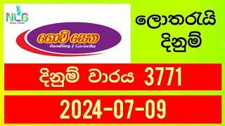 Govisetha 3771 | 2024.07.09 | Today Lottery Result ගොවි සෙත ලොතරැයි ප්‍රතිඵල nlb