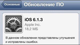 iPhone 4s можно откатить на легендарную iOS 6.1.3