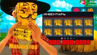 ОТКРЫЛ 1000 ЛАРЦОВ ОЛИГАРХА за 900.000.000$ в GTA CRMP на RODINA RP