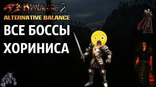 ВСЕ БОССЫ ХОРИНИСА и КАК ИХ НАЙТИ | Готика 2 Возвращение 2.0 АБ