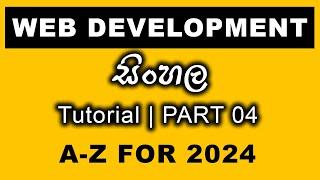 PART 04 |  Fundamental of web Development Sinhala | Understand HTML,CSS,Javascript