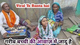 SAMBALPUR Road Side Singer ||Father Mother and daughter sing a song on road | गरीब का टैलेंट 2020