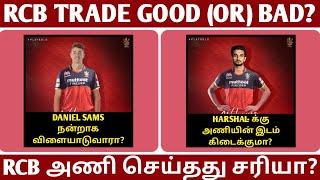RCB TRADE GOOD (OR) BAD ?| IPL AUCTION STRATEGY | SPORTS TOWER