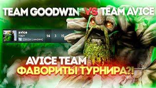 AVICE ИГРАЕТ ТУРНИР ПРОТИВ ГУДВИНА ЗА 4 МИЛЛИОНА ₽ |BB STREAMERS BATTLE #dota2 #avice #goodwin #bb