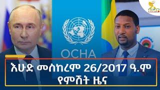 Ethiopia - Esat Amharic Night News 6 October 2024