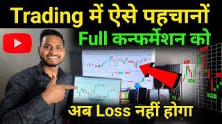 Trading में ऐसे पहचानों Full Confirmation को  Option Trading Live Demo ⭕ Trader Pankaj Gupta