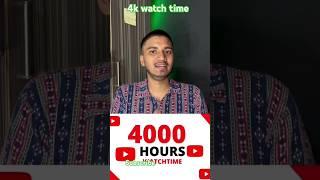 4000 hour watch time complete kease kare//How to complete 4k hour watch time #yt shorts #watch time