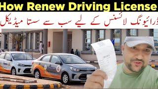How Renew Driving License in Saudi Arabia | How Make Medical For Driving License in 2024