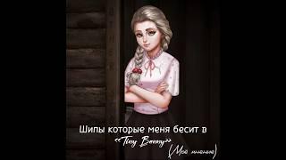 -Suck it up(моё мнение)я Рому без пары оставила #tinybunnyигра #новелла #зайчикновелла #хорор #рек