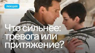 Что создаёт притяжение между людьми?