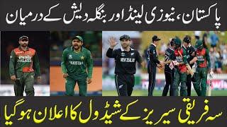 Pakistan VS New Zealand VS Bangladesh | Sportified