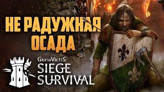 Siege Survival - убийца времени или нервов?