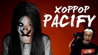 ХОРРОР СТРИМ PACIFY  СТРИМ ХОРРОВ С HUNTER JUNIOR  PACIFY 2023  ЛАМПОВЫЙ СТРИМ  КООП СТРИМ