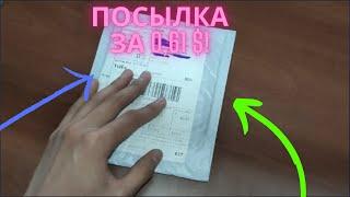 Распаковка посылки за 0,61$ с AliExpress!