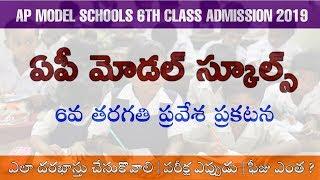 AP Model School Entrance Test 2019 for 6th Class Admission