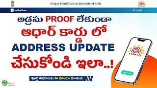 Aadhar Address Update without proof