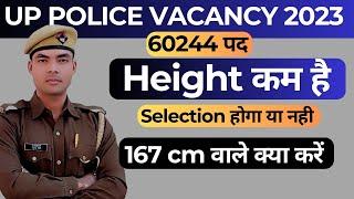 Height कम है l Selection कैसे होगा l 167 cm वाले क्या करे l up police new vacancy 2023 l