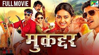 मुक़द्दर | New Released Full Hindi Dubbed Movie 2023 | Sri Divya, Vikram Prabhu