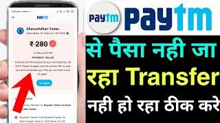 payment payment failed problem !! paytm se paisa transfer nahi ho raha hai !! paytm payment declined