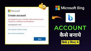 Bing Image Creator Sign Up | Bing Ai Image Generator Login Kaise Kare | How to Create Bing Account