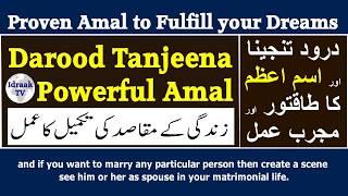 Amliyat | Rohaniyat | Darood Tanjeena ka Wazifa | Islamic English Media | Idraak TV | YouTube