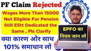 PF Claim Rejected due to Wages more than 15000 Not Eligible For Pension Still ESTT Deducted the Same