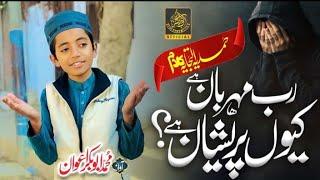 New Kalam 2023 Rab Mihrban ha Muhammad Abubakar Awan Tahir Sabqi official