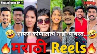 Marathi Instagram Reels Video | Comedy Reels | Marathi Comedy Reels Video |  Reels Status Video