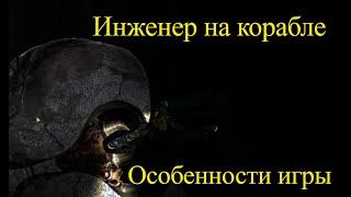 Barotrauma. Гайд. Ты инженер. Что делать?