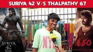 Leo Vs Suriya 42 Public Expectations | THALAPATHY VIJAY | SURIYA | Lokesh | Siva | LCU | CW !