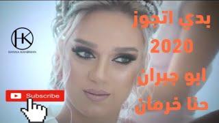 Hanna Kharman Deloni music 2020-حنا خرمان دلوني دلوني