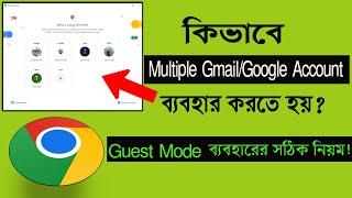 How to Use Multiple Gmail Account in Google Chrome Browser on PC | Multiple Google Accounts use ||