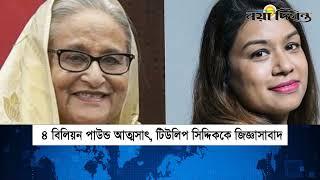 ২৩ ডিসেম্বর ২০২৪ : একনজরে বিশ্বের আলোচিত সংবাদ | Naya Diganta