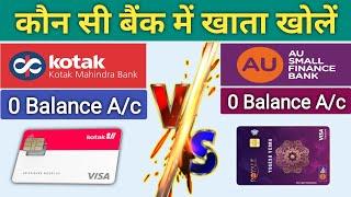 Kotak 811 & AU bank Zero Balance Account कोनसा खाता खोलना चाहिए Kotak 811 & AU Small finance bank