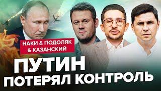 Такого ПОЗОРА пропагандистов НИКТО не ждал / НАКИ, ПОДОЛЯК, КАЗАНСКИЙ | Лучшее за май