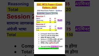 SSC MTS Paper-I syllabus 2024 | SSC MTS New Exam Pattern 2024 #sscmts #ssc #viralshorts #aspriant